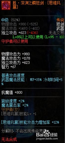 DNF110级混沌魔灵装备攻略：最强搭配推荐