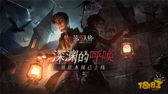 《第五人格》终场狂欢升级！全新剧情版本震撼来袭