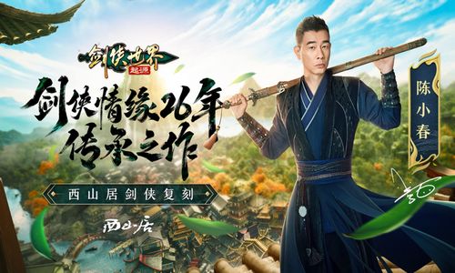 《剑侠世界：起源》秋装盛宴，江湖新装抢先看！