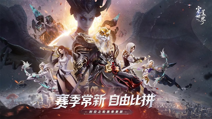 《完美世界：诸神之战》轻松减负季，畅玩无忧新篇章