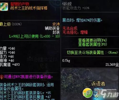 DNF女气功110级装备搭配攻略：最强套装推荐