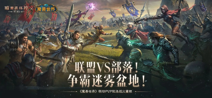《暗黑破坏神》×《魔兽世界》联动新服即将开启！独家揭秘！