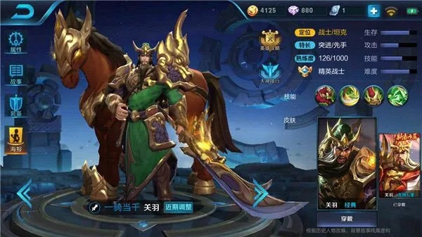 王者荣耀关羽神装攻略：铭文搭配全解析