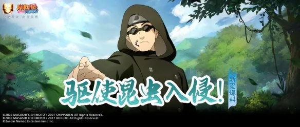 《火影忍者手游》油女龙马：隐身术大师，实战攻略揭秘