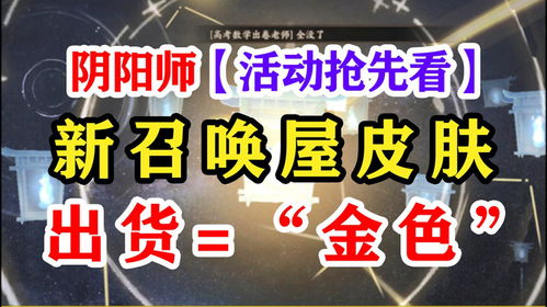 《阴阳师》新皮肤幽光闪烁，月落星河召唤屋主题惊艳登场！