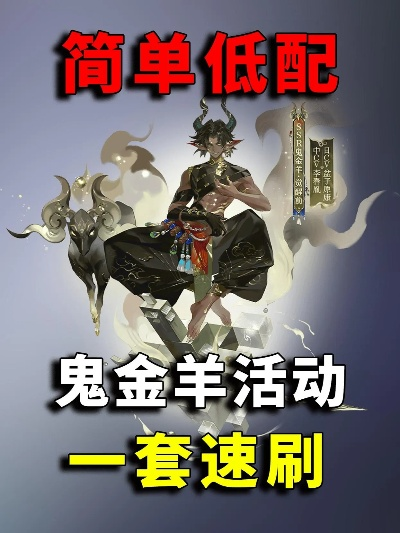 《阴阳师》SSR鬼金羊：揭秘SSR式神档案！
