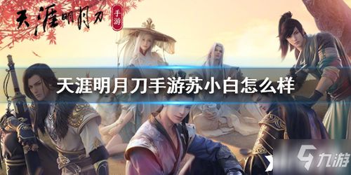 《天涯明月刀手游》新玩法“燕尔公馆”轻策略江湖启幕