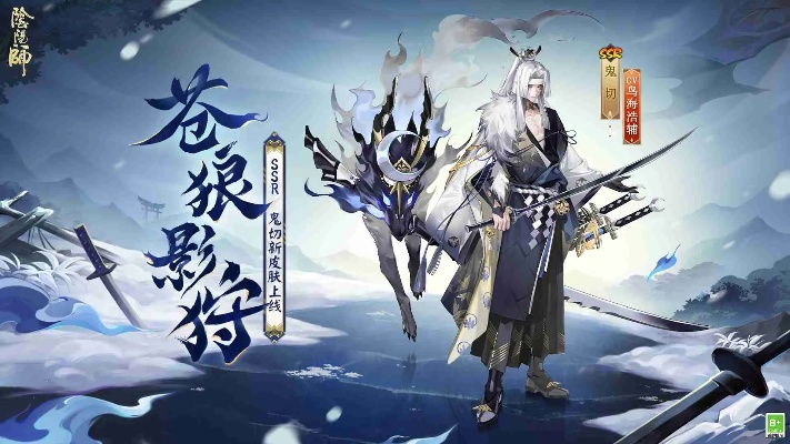 《阴阳师》鬼切新皮肤“苍狼啸月·暗影狩魂”花合战限定，独家揭秘！