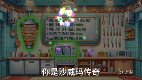 《沙威玛传奇》食材升级秘籍:高效升级顺序曝光 《沙威玛传奇》食材升级秘籍:高效升级顺序曝光