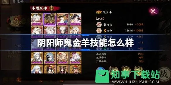 《阴阳师》SSR鬼金羊千面降临，揭秘人心奥秘！