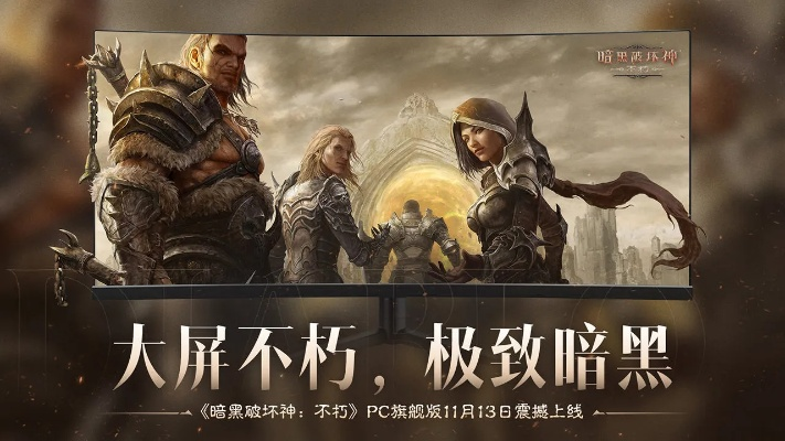 《暗黑破坏神不朽》×《魔兽世界》11月联动大揭秘！独家前瞻！