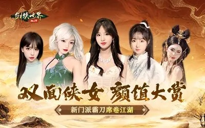 剑侠世界起源：绝代侠女霸刀，揭秘惊世容颜之谜