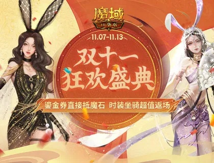 万圣狂欢！魔域口袋版限定外观免费抢！🎃👻