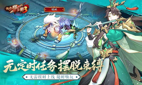 《青鸟降临！《放开那三国3》神兽传信新篇章》