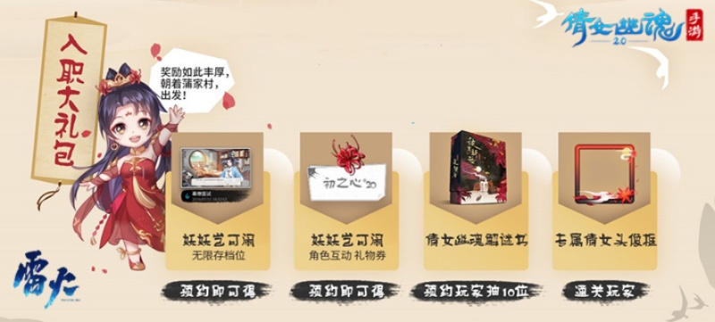 倩女幽魂×植物大战僵尸2联动来袭！独家活动抢先看