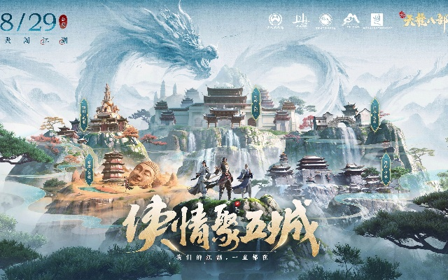 《天龙八部手游》徽州古城联动大揭秘！皖风梦境等你来探索