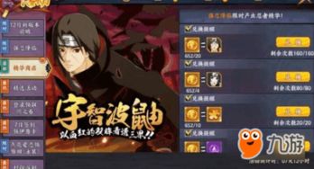 《火影忍者：新世代》秘密敕令攻略，解锁最强忍术！