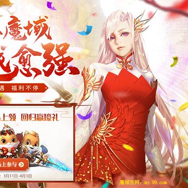 《签到领魔石！魔域口袋版福利活动来袭》