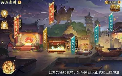 《魔域口袋版》携手海丝泉州，探秘世遗古韵新体验