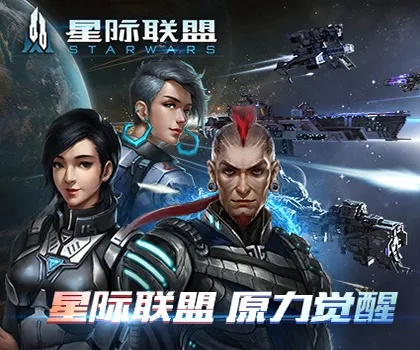 《群星启明，星际征途开启！》
