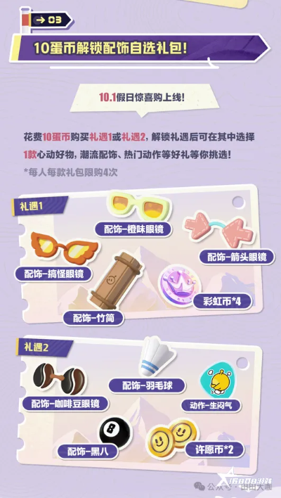 《蛋仔派对》黄金假日登山周来袭！山顶美景福利享不停！