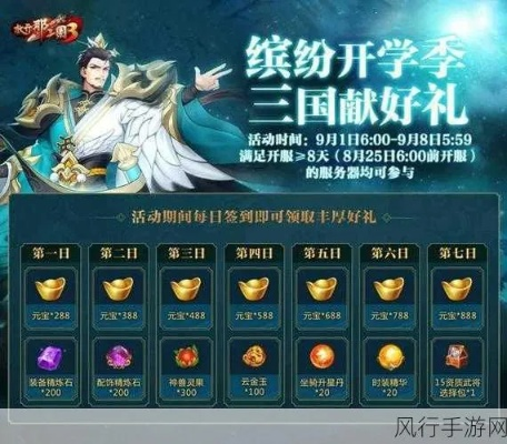 《三国3秋宴狂欢，独家福利大放送！》