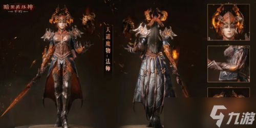 《暗黑破坏神：不朽》金秋时装大揭秘！全新造型抢先看