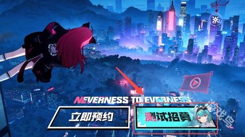 《异环奇点测试》大都市新PV曝光！抢先体验未来游戏盛宴