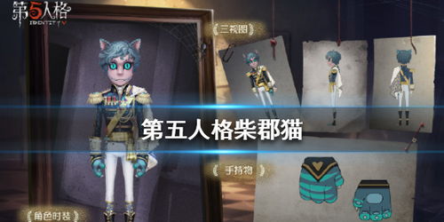 《第五人格》佣兵奇珍时装IDV-ES电竞风采，梦想集结战！