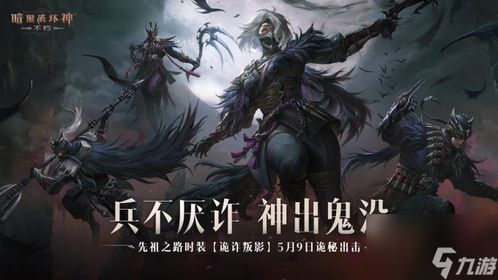 《暗黑破坏神：不朽》修罗无间时装先祖之路，自由枷锁斩断！