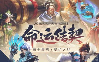 《命运圣契》全平台上线！登录即领648绝版皮肤！