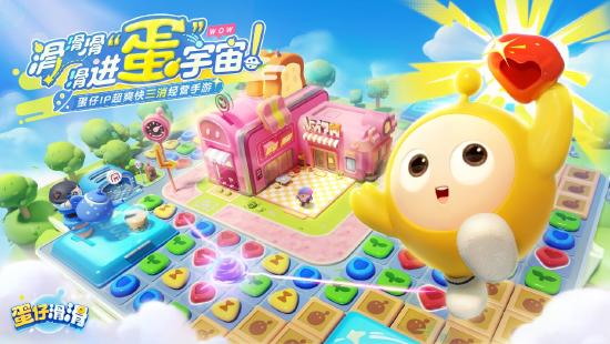 《蛋仔滑滑》iOS首测来袭！蛋仔滑行新体验，速来尝鲜！