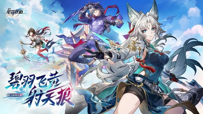 《崩坏：星穹铁道2.5版9月10日大更新！十连抽送1000星琼》