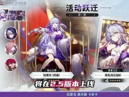 《崩坏：星穹铁道2.5版9月10日大更新！十连抽送1000星琼》
