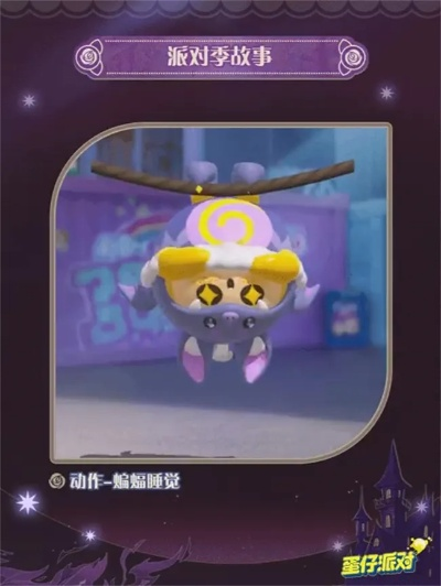 《蛋仔派对》圆月哥特季盲盒揭秘！独家攻略+主题关卡玩法大公开
