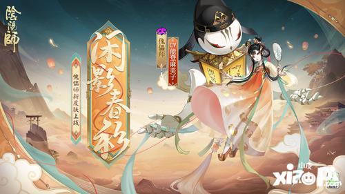 《阴阳师》傀儡师新皮肤“闲弄影戏·遥盼春衫”惊艳来袭！