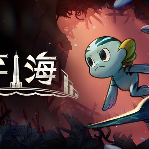 《弃海：波弟冒险》评测：名字背后的惊喜之旅