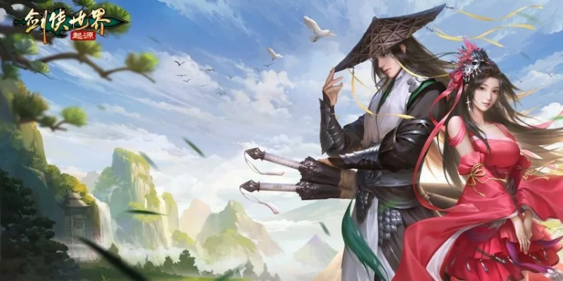 《剑侠世界：起源》手游结义江湖，兄弟并肩战！