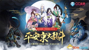 《阴阳师》平安霓裳大赛火热开启！速来报名！
