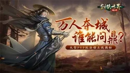 《剑侠世界：起源》手游江湖巅峰，十强名侠揭晓！