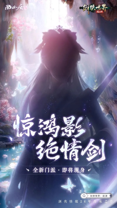 《剑侠世界：起源》跨服大战，巅峰对决一触即发！