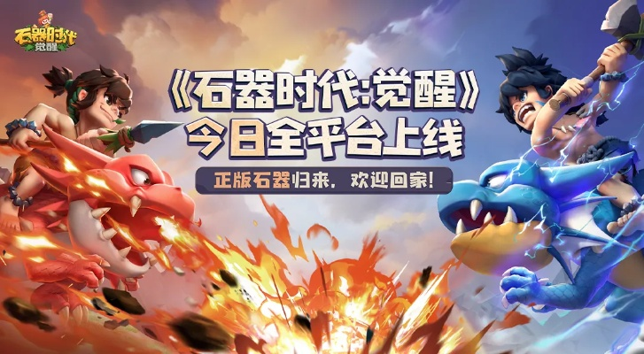 《石器时代：觉醒》严打私服，官方联手公安守护正版江湖