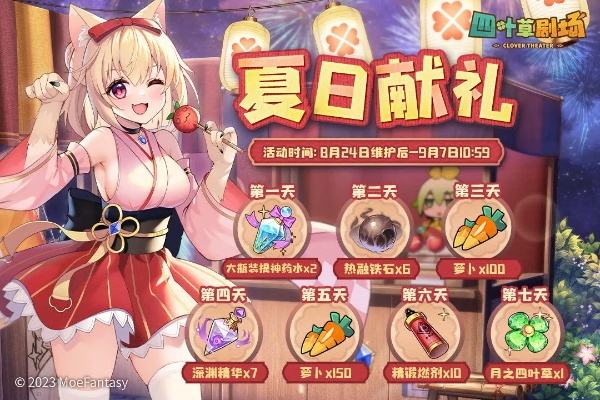 夏日庆典全新版来袭！独家福利大放送