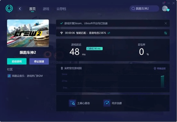《飙酷车神2》启动失败及下载错误快速解决攻略