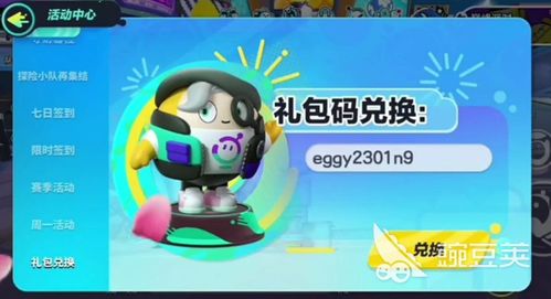 蛋仔派对兑换码速查攻略，快速兑换秘籍曝光！