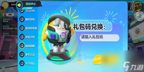 蛋仔派对兑换码解锁永久角色攻略大全