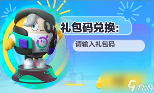 蛋仔派对独家兑换码：免费获取1万纤维攻略！