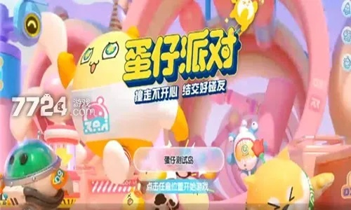 蛋仔派对免费领永久角色兑换码攻略2023