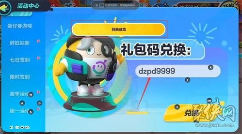 蛋仔派对兑换码：潮流纤维2023独家兑换攻略揭晓