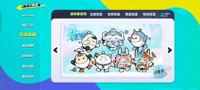 蛋仔派对兑换码大放送！2023最新福利码揭晓